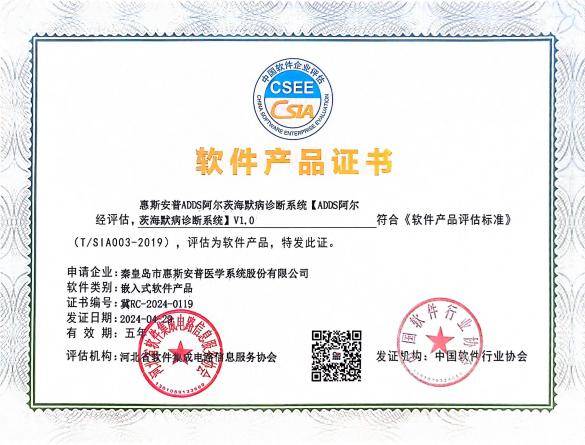 惠斯安普四套健康管理系統(tǒng)榮獲中國軟件協(xié)會軟件產(chǎn)品證書