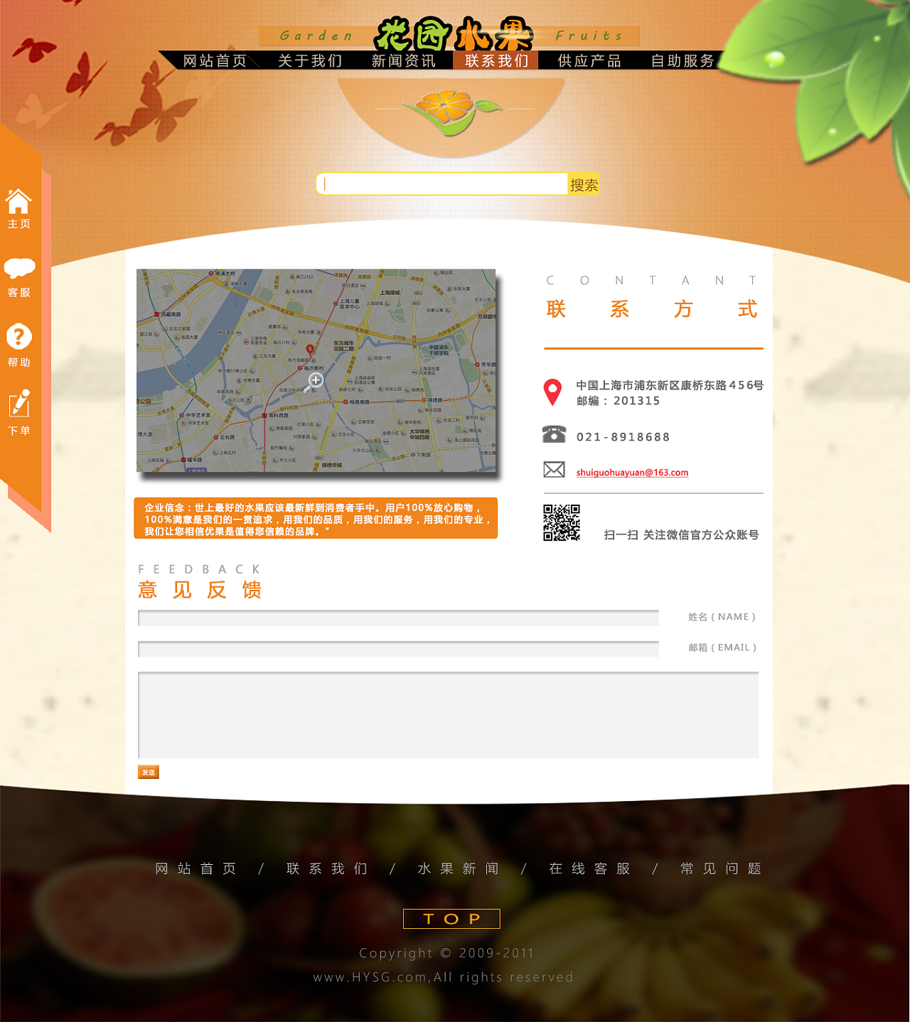 水果花園網頁設計 上海網頁設計的新靈感融合
