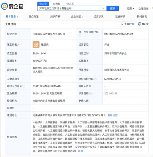 牧原股份跨界布局，斥資億元成立云計算裝備技術服務公司